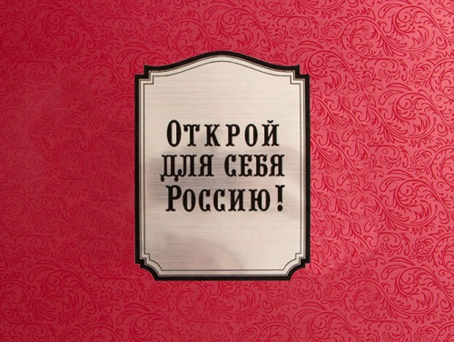 Набор 4 бокала Герб к/к красный Открой для себя Россию, 50202003 фото 7